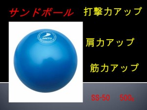 打撃力アップ ダイトベースボール サンドボール 1個販売ss 50 500g 野球 バッティングトレーニング用ボール軟式野球 硬式野球 通販 Lineポイント最大1 0 Get Lineショッピング