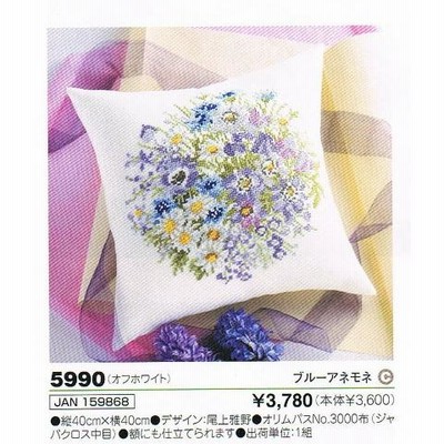 オリムパスししゅうキット　クッション　5990　ブルーアネモネ