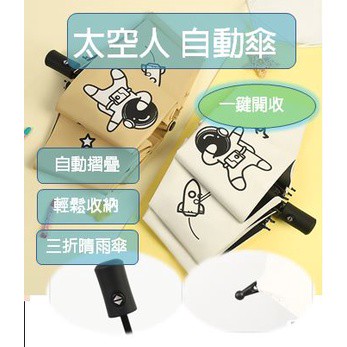 晴雨兩用傘 滿額免運 晴雨傘 摺疊傘 三折全自動晴雨傘 三折雨傘 八骨自動傘 自動摺疊傘 八骨骨自動傘摺疊傘