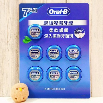 COSTCO代購 好事多 歐樂B Oral-B 膨脹深潔牙線 50公尺 7入 牙線 柔軟 護齦 遇水膨脹 隨身包 好攜帶