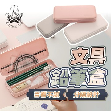 【現貨秒發🔥隔日到貨】鉛筆袋 鉛筆盒簡約 筆盒 素色款 筆袋 鉛筆盒 透明收納盒 辦公用品 文具 學生禮品 辦公 學校
