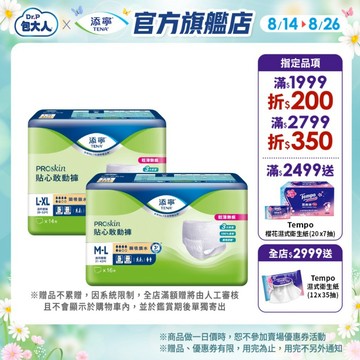 【TENA添寧】PROskin 貼心敢動褲 （新升級） M-L / L-XL 箱購 成人褲型紙尿褲｜維達官方旗艦店