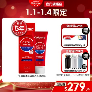 【高露潔】OPTIC WHITE光感．白 2% Luminous 高效煥白牙膏85g(美白牙齒/IU代言)