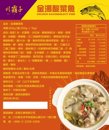 福多食多｜999免運 川霸子金湯酸菜魚(冷凍800g)-現貨