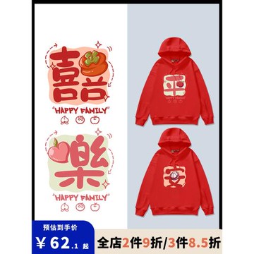 平安喜樂衛衣親子裝一家三口四口大紅色加絨秋冬季新年過年服喜慶