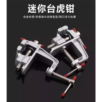 🚚免運🚚臺灣出貨🚀高精密臺鉗桌虎鉗DIY迷你臺鉗鋁合金臺鉗小鉗子焊接固定萬能工具
