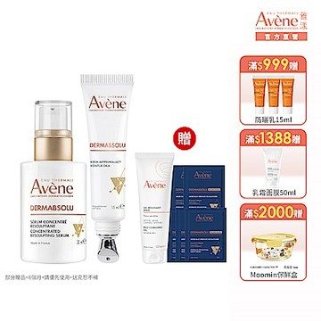 (即期品)【Avene雅漾官方直營】極光C亮白精華霜補充組_效期20261101
