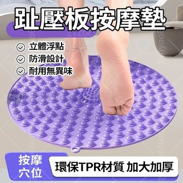 現貨隔日達 🏆指壓板超慢跑墊 環保TPR材質 磁石按摩點 無異味 加大加厚55公分 立體浮點 通經絡超 腳底按摩板 防滑