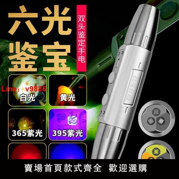 【台灣公司 超低價】照玉石鑒定手電筒強光六光源檢驗翡翠蜜蠟珠寶瓷器郵票可充電戶外