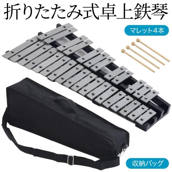 グロッケン 鉄琴 打楽器 32音 Glockenspiel てっきん楽器 卓上鉄琴