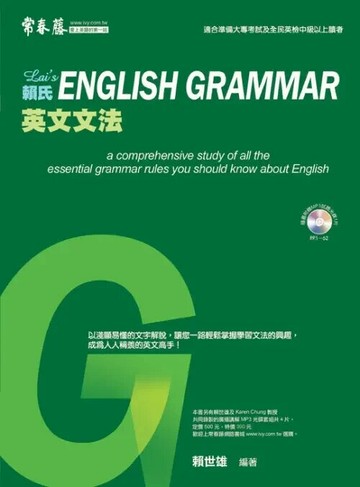賴氏英文文法完全講解MP3套組(內含手冊&4MP3)  賴世雄  常春藤