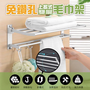 [現貨]免打孔毛巾架北歐太空鋁毛巾架衛生間毛巾桿廁所毛巾掛肥皂架浴巾架 黑色高質感 免鑽孔上掀式雙層毛巾架
