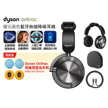 Dyson OnTrac™ 降噪耳機 (曜石黑)