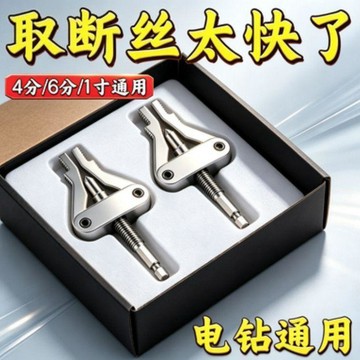 ✨臺灣出貨✨新款手電鑽斷絲取出器生鏽水龍頭斷管一體取絲器4分6分1寸多功能YEC