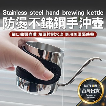 【今天買明天到】防燙不鏽鋼手沖壺 不鏽鋼手沖壺 咖啡手沖壺 迷你手沖壺 咖啡手沖 防燙手沖壺 迷你咖啡手沖壺 手沖壺