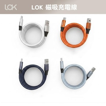 LOK 洛克 磁吸充電線 Type-C & Lightning 傳輸線｜適用 iPhone 17/16/15/14/13