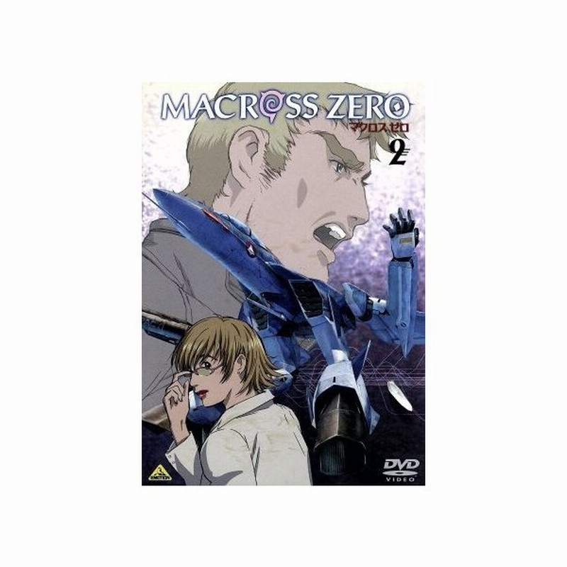 マクロス ゼロ ２ 河森正治 原案 メカデザイン 大野木寛 齋藤卓也 キャラクターデザイン 総作画監督 鈴村健一 工藤シン 小林 通販 Lineポイント最大0 5 Get Lineショッピング