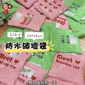台灣出貨✨馬卡龍破壞袋 防水破壞袋 自粘物流袋 便利包 便利袋 網購 包貨 出貨袋 寄件袋 包裝袋 電商 出卡 禮物袋