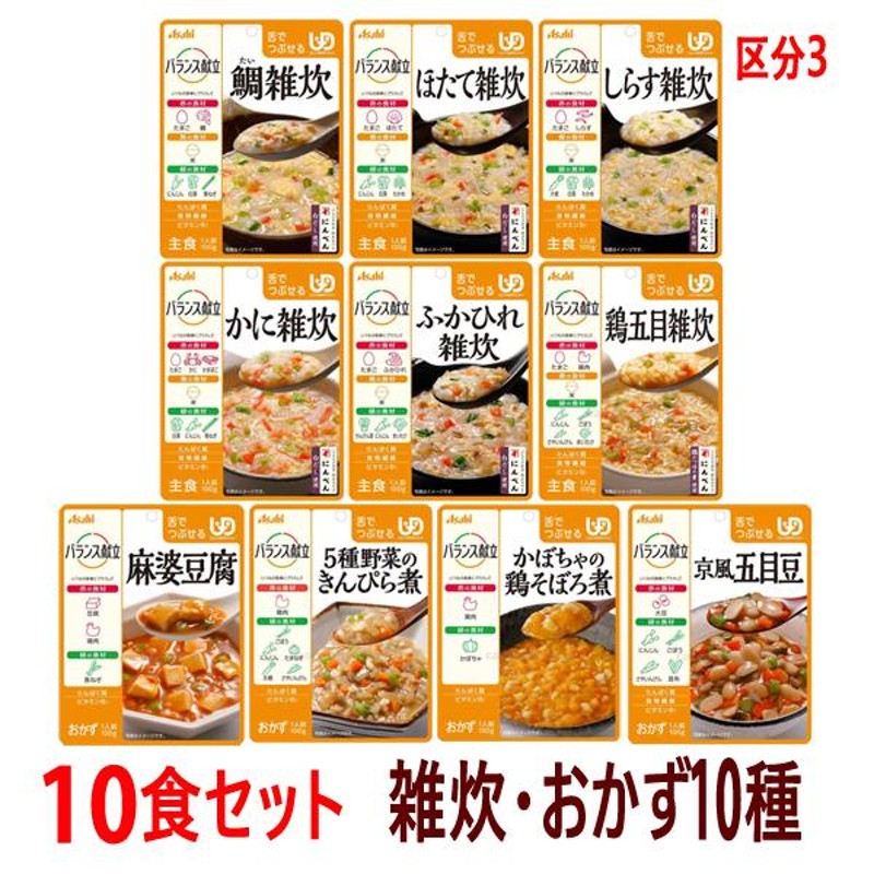 雑炊・おかず10食セット　お得　バランス献立　舌でつぶせる　LINEショッピング　介護食　各100ｇ　区分3　介護食セット