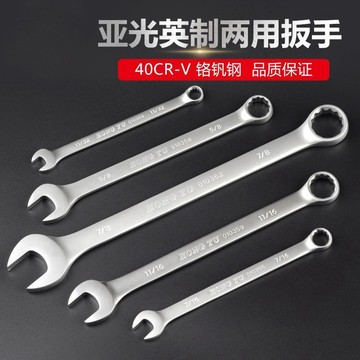 〖臺灣熱賣〗亞光英制兩用扳手 7/16 雙頭梅花開口呆扳子 汽修套裝工具1/4-15/16