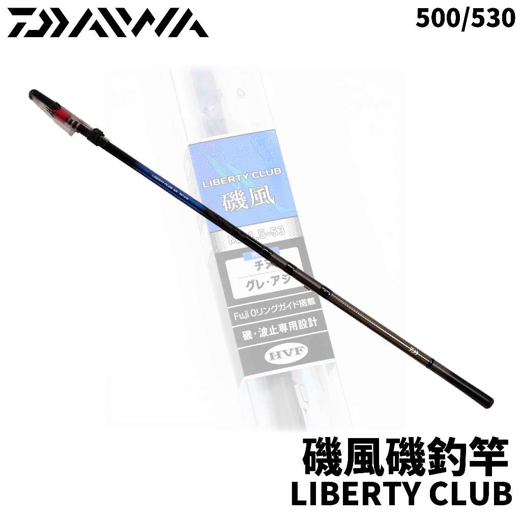 獵漁人】領卷再折日本品牌磯風LIBERTY CLUB ISOKAZE MX 磯釣竿1.5號/2