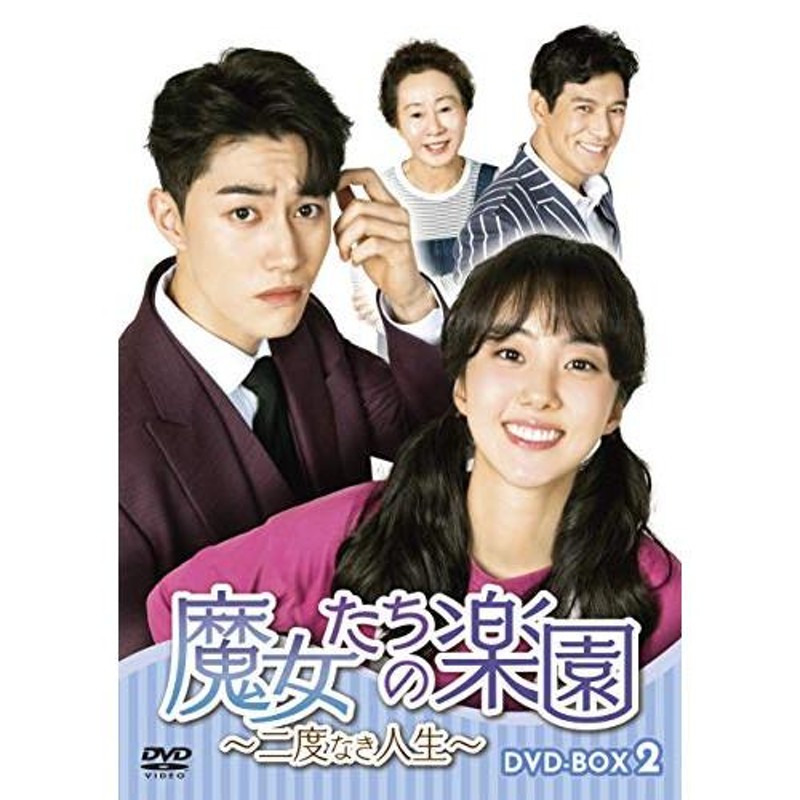 取寄商品】DVD/海外TVドラマ/魔女たちの楽園〜二度なき人生〜 DVD-BOX2