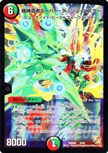 デュエルマスターズ デッキビルダーdx ハンター エディション Dmx02 機神勇者スーパー ダッシュ バスター 通販 Lineポイント最大1 0 Get Lineショッピング