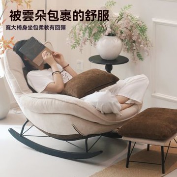 新川 中古輕奢搖搖椅配腳踏100*90cm 懶人沙發 陽台躺椅 家用休閒椅