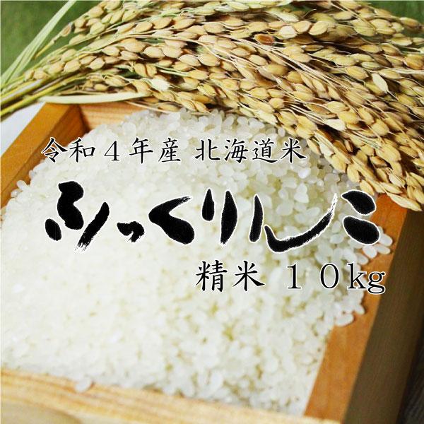 新米 米10kg お米 北海道米 ほしのゆめ 白米 10kg 5kg×2 令和５年産 精米無料 送料無料