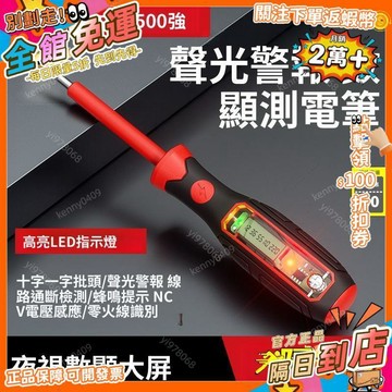 免運 德力西測電筆智能斷線彩光電工多功能專用螺絲刀感應數顯扭力斷點DG