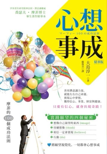 心想事成（精華版）【二手書_良好】TAAZE讀冊生活