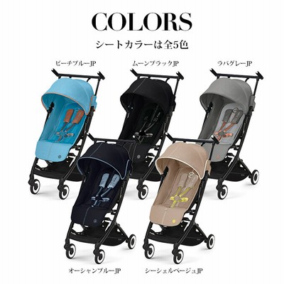 サイベックス cybex リベル 2023年モデル リニューアル libelle