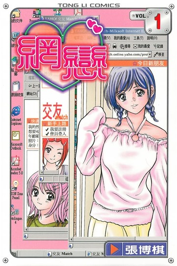 【電子書】網戀 (1)