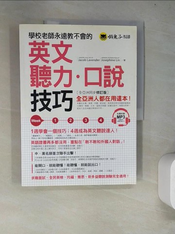 【書寶二手書T6／語言學習_R69】學校老師永遠教不會的英文聽力口說技巧 _Jacob Lavender