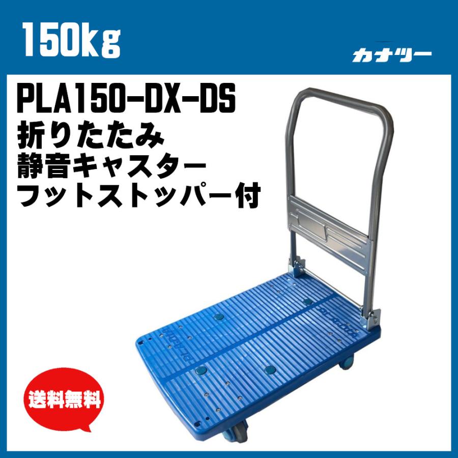 静音台車　ハンドル折りたたみ式　ウレタンタイヤ付　最大積載量250kg　PLA250-DX-UR - 3