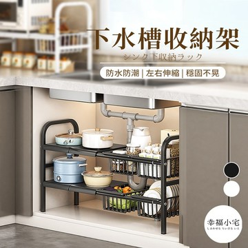 🟠不鏽鋼下水槽鍋架🟡伸縮收納架🔴碗碟置物架 鍋架 下水槽置物架 伸縮置物架 廚房置物架 廚房收納 櫥櫃收納架