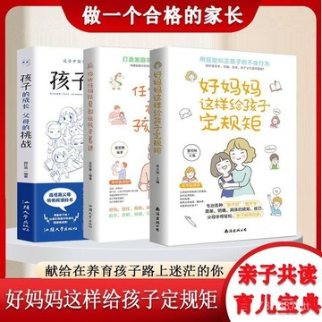 【墨香書苑】全新簡體中文 好媽媽這樣給孩子定規矩 因材施教親子育兒 方法技巧簡單明確具體