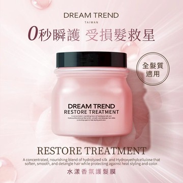 DREAM TREND 凱夢 水漾香氛護髮膜 250ml 沖洗型 極淨養護【B0003】