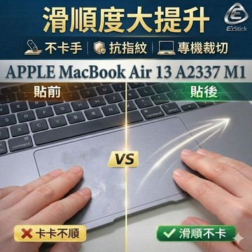 【Ezstick】MacBook Air 13 A2337 M1 觸控板保護貼｜Touchpad防刮保護膜