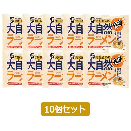 河村通夫の大自然ラーメン 味噌 90g×10個セット 