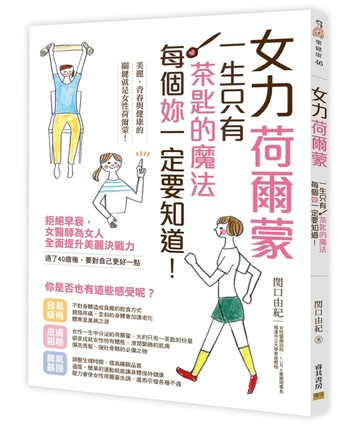 女力荷爾蒙[二手書_良好]