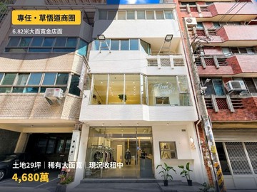 重磅釋出6.8米大面寬｜勤美草悟道收租店面｜台中市西區中興三巷