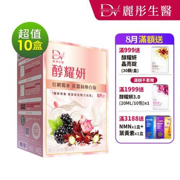 【DV 麗彤生醫】蠶絲蛋白版醇耀妍(20ml/10包) x10盒