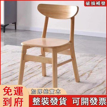 臺灣台灣出貨【加厚實木 免運】實木椅 靠背椅 原木餐椅 蝴蝶椅 辦公椅 工作椅 餐桌椅 書桌椅 曲木餐椅 實木餐椅 咖啡廳椅