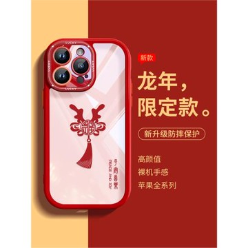 平安喜樂龍蘋果17手機殼過年新款iPhone16promax中國風14透明高檔13創意小清新12全包鏡頭15秋冬plus紅色pro