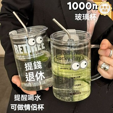 【大容量防燙】玻璃水杯 泡茶杯 吸管杯 辦公室杯 高硼硅耐熱 1000ml大容量 帶提繩杯蓋 家用辦公便攜