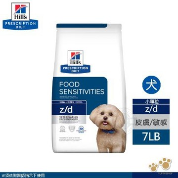 Hills 希爾思犬用處方飼料 z/d 皮膚/食物敏感狗飼料 8LB 小顆粒