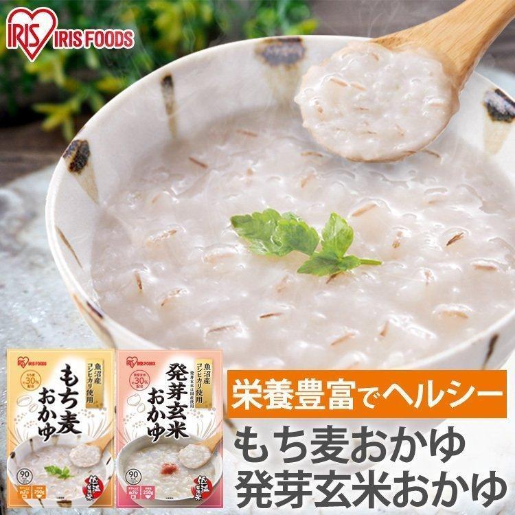 おかゆ もち麦 発芽玄米おかゆ もち麦おかゆ 250g アイリスフーズ  レトルト 簡単 おいしい