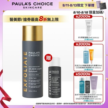 寶拉珍選 2%水楊酸精華液118ml  (部分效期至2027/03)