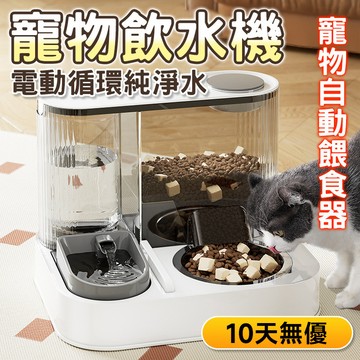 龜山出貨🔥寵物自動餵食器 寵物飲水機 自動餵食器 雙碗餵食器 貓咪飲水機 寵物飲水器 餵食器 狗貓餵食器全寵適用